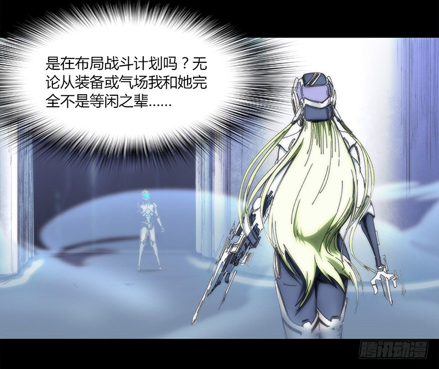 《慧人》第十二集 强袭模式 第9页