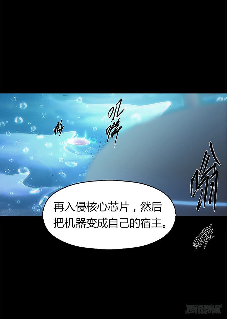 《慧人》第十集 昔拉病毒 第13页