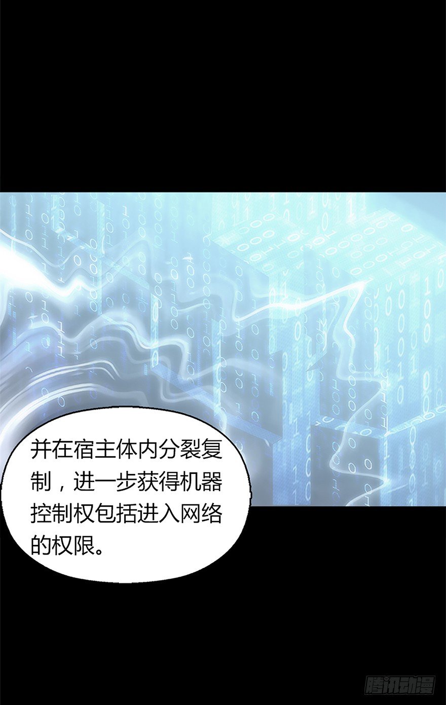 《慧人》第十集 昔拉病毒 第15页