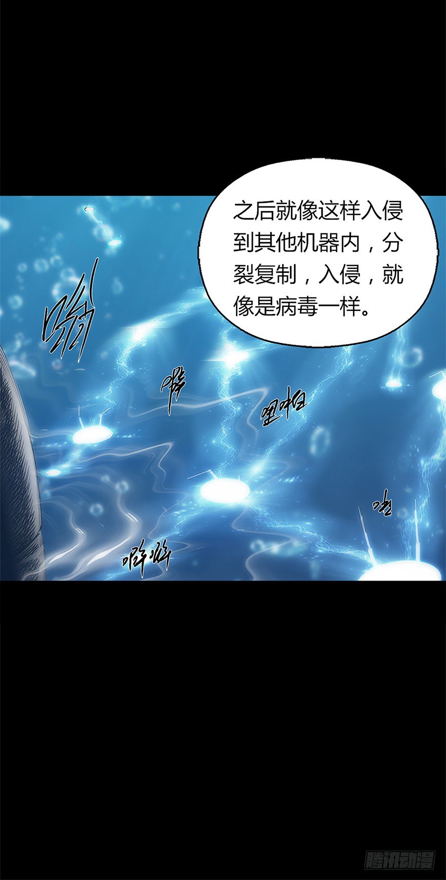 《慧人》第十集 昔拉病毒 第16页
