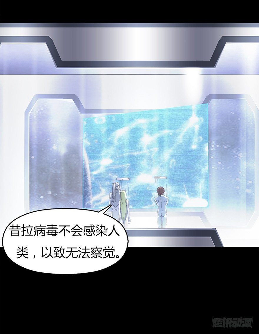《慧人》第十集 昔拉病毒 第17页
