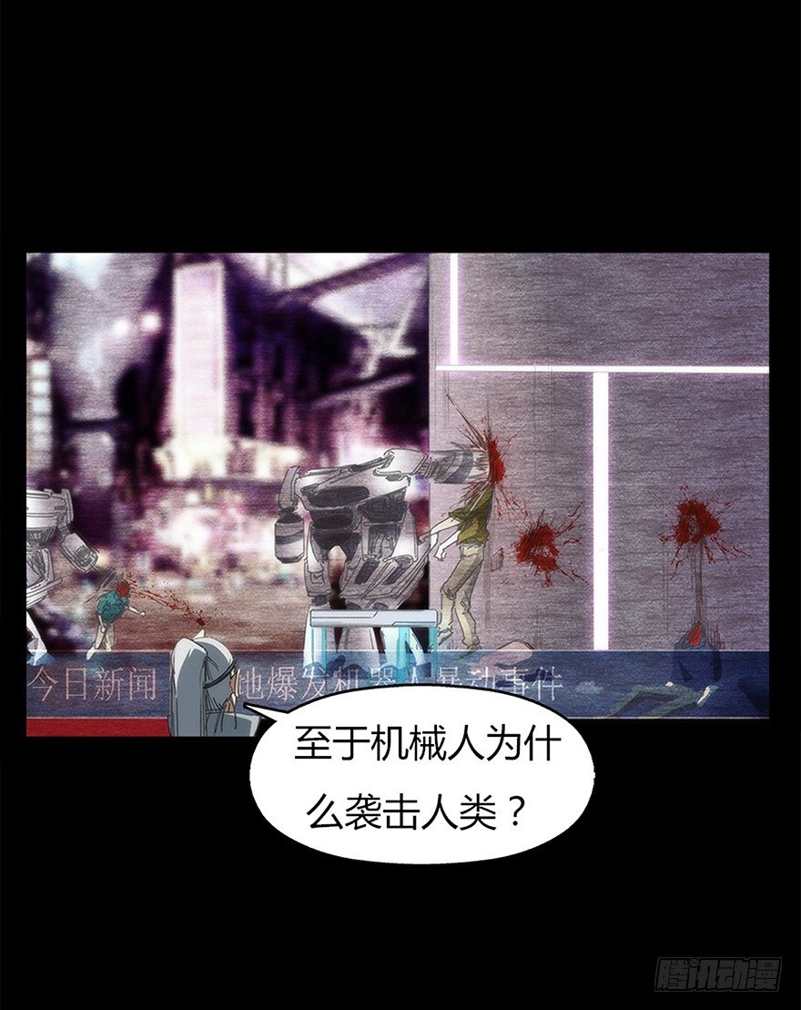 《慧人》第十集 昔拉病毒 第18页