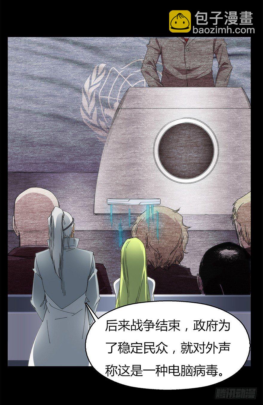 《慧人》第十集 昔拉病毒 第20页