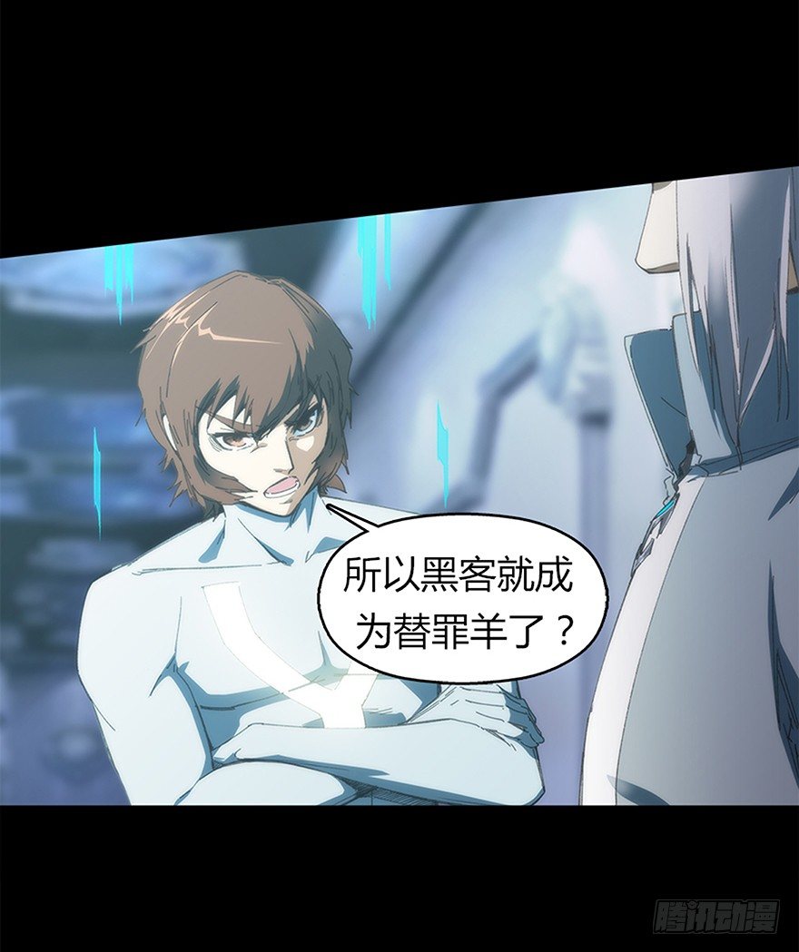《慧人》第十集 昔拉病毒 第22页