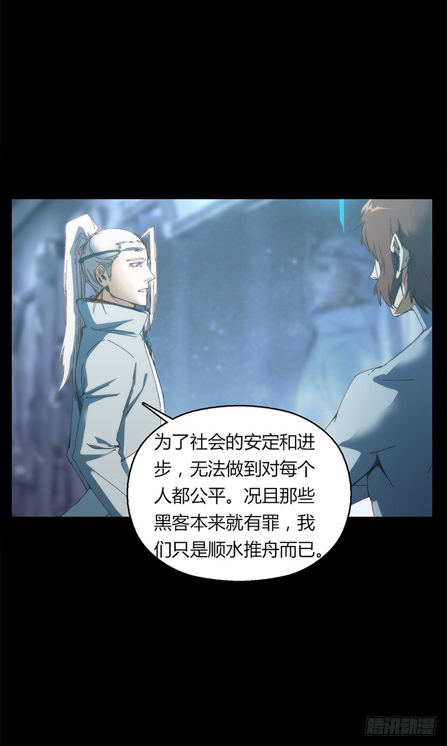 《慧人》第十集 昔拉病毒 第23页
