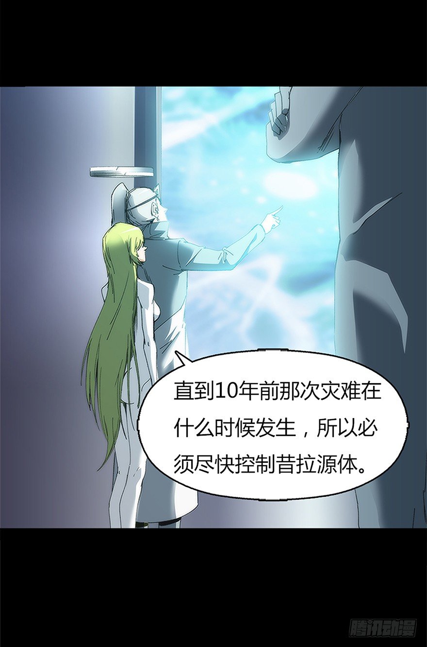《慧人》第十集 昔拉病毒 第26页