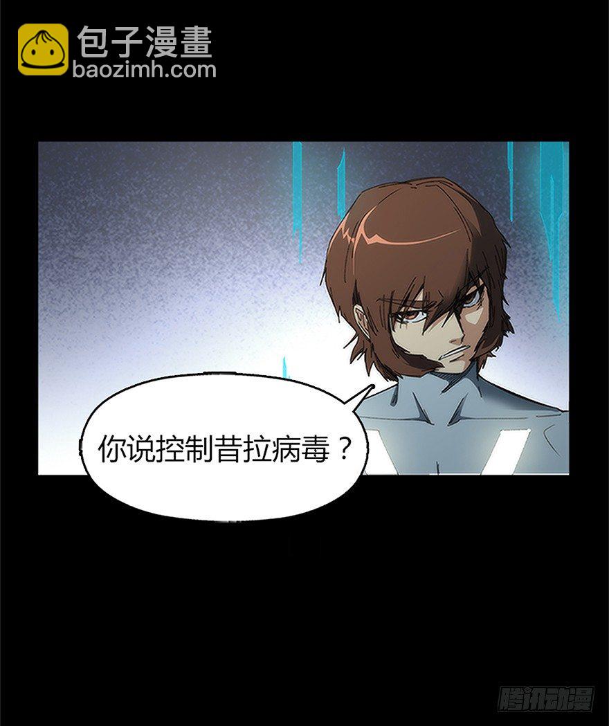 《慧人》第十集 昔拉病毒 第27页