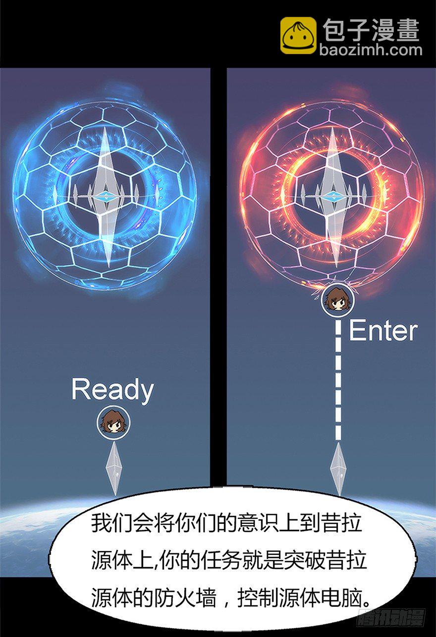 《慧人》第十集 昔拉病毒 第28页