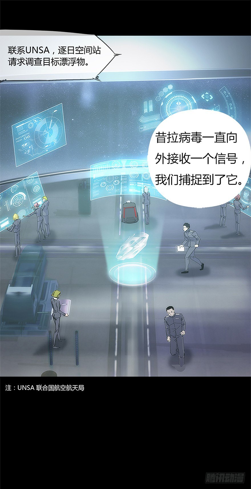 《慧人》第十集 昔拉病毒 第2页