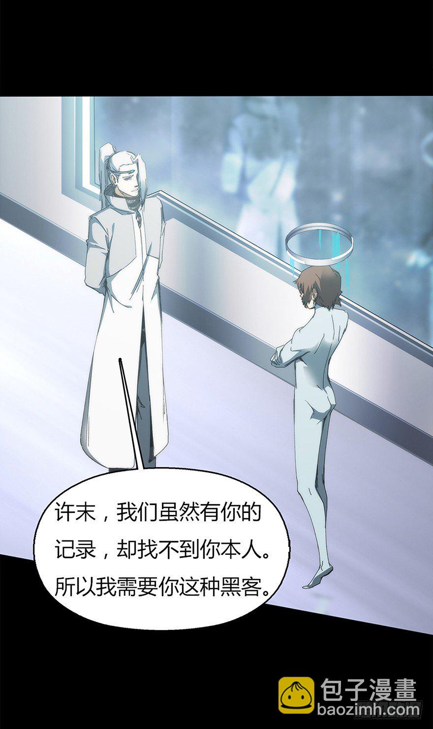《慧人》第十集 昔拉病毒 第34页