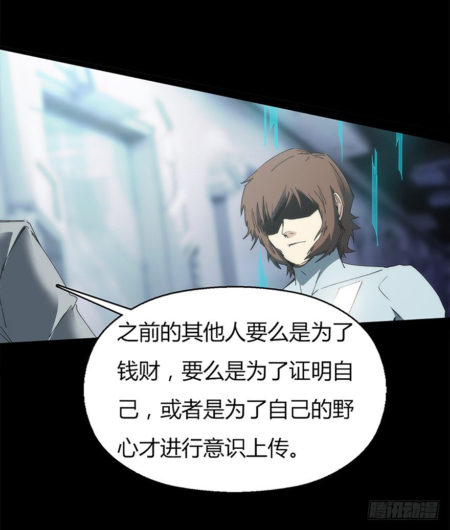 《慧人》第十集 昔拉病毒 第35页