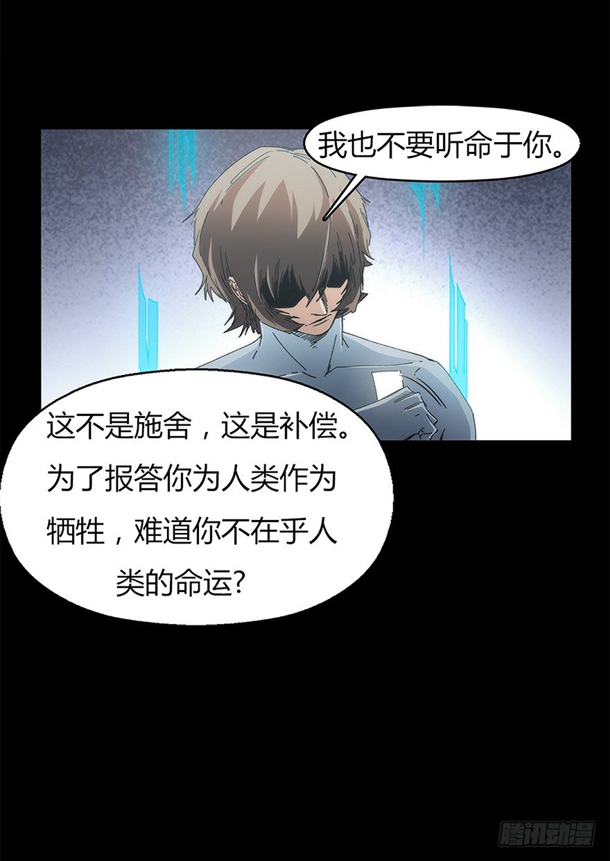 《慧人》第十集 昔拉病毒 第37页