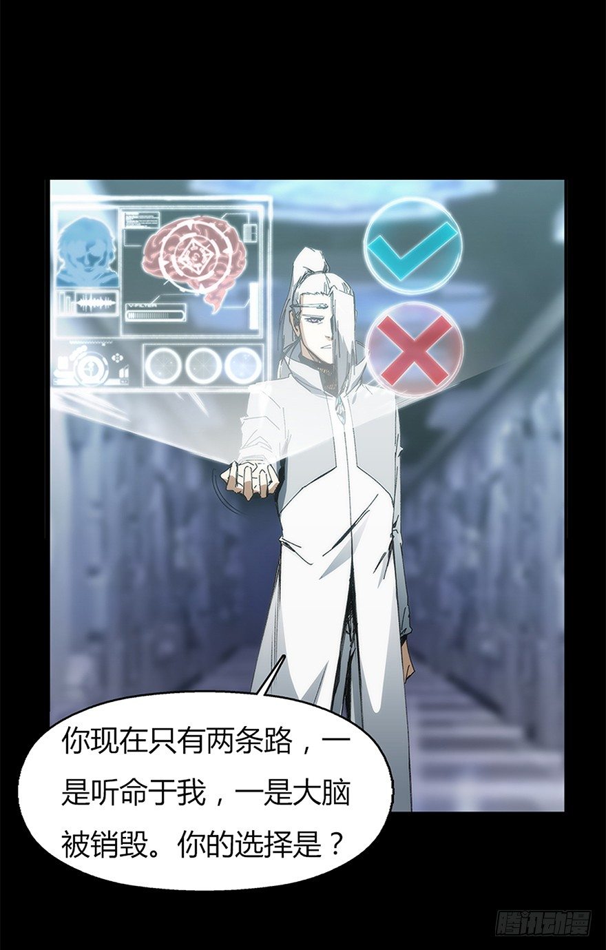 《慧人》第十集 昔拉病毒 第40页