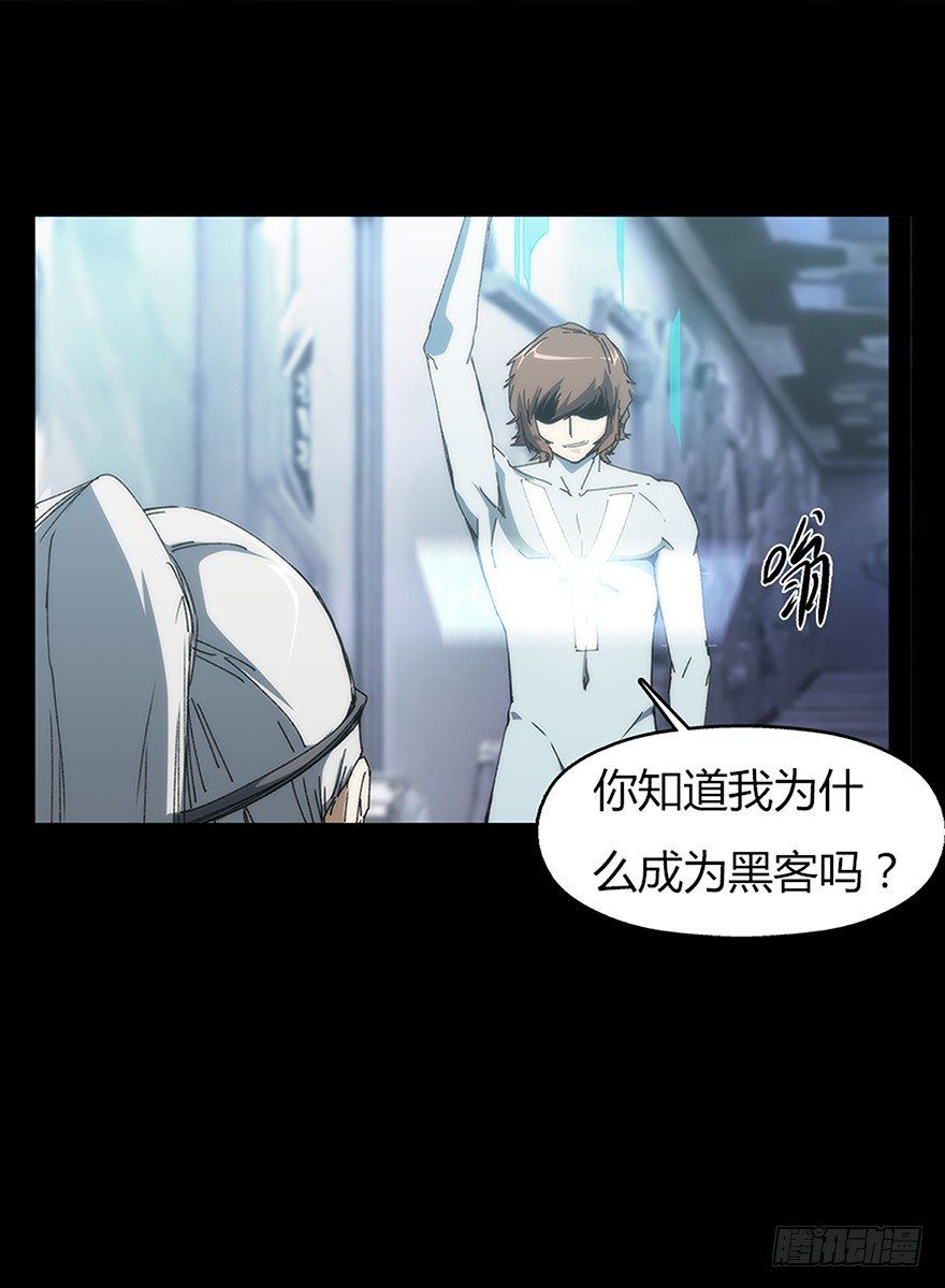 《慧人》第十集 昔拉病毒 第41页