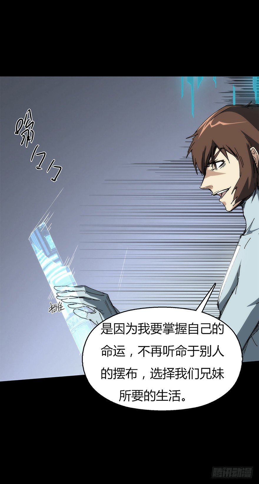 《慧人》第十集 昔拉病毒 第42页