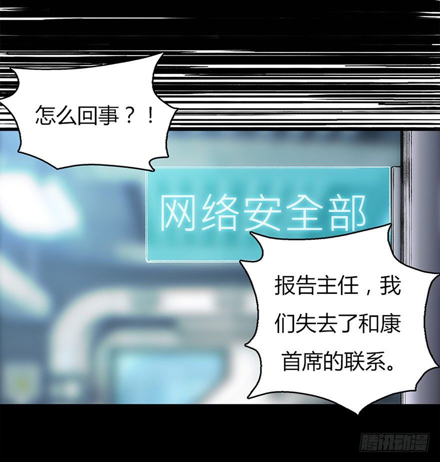 《慧人》第十集 昔拉病毒 第46页