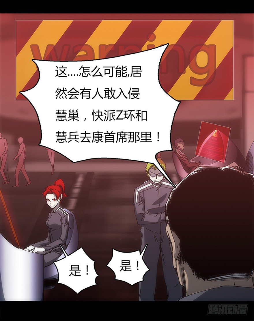 《慧人》第十集 昔拉病毒 第47页