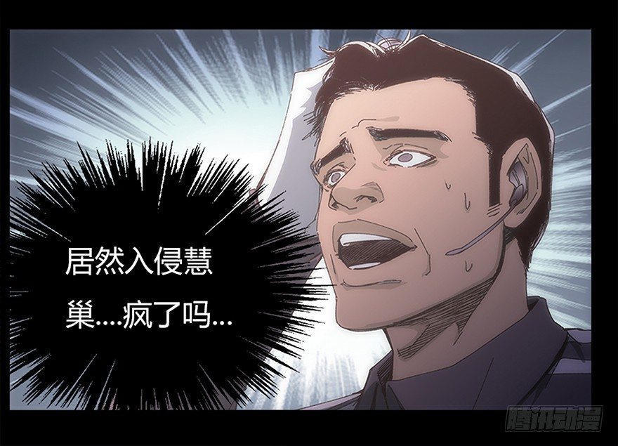 《慧人》第十集 昔拉病毒 第48页
