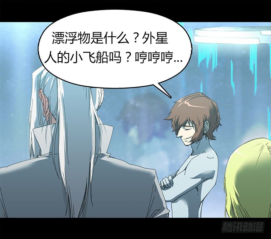 《慧人》第十集 昔拉病毒 第6页