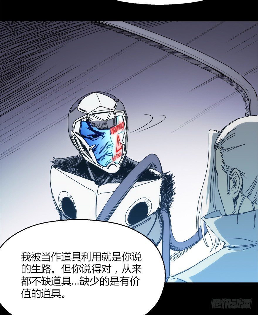 《慧人》第十六集 笼中鸟 第17页