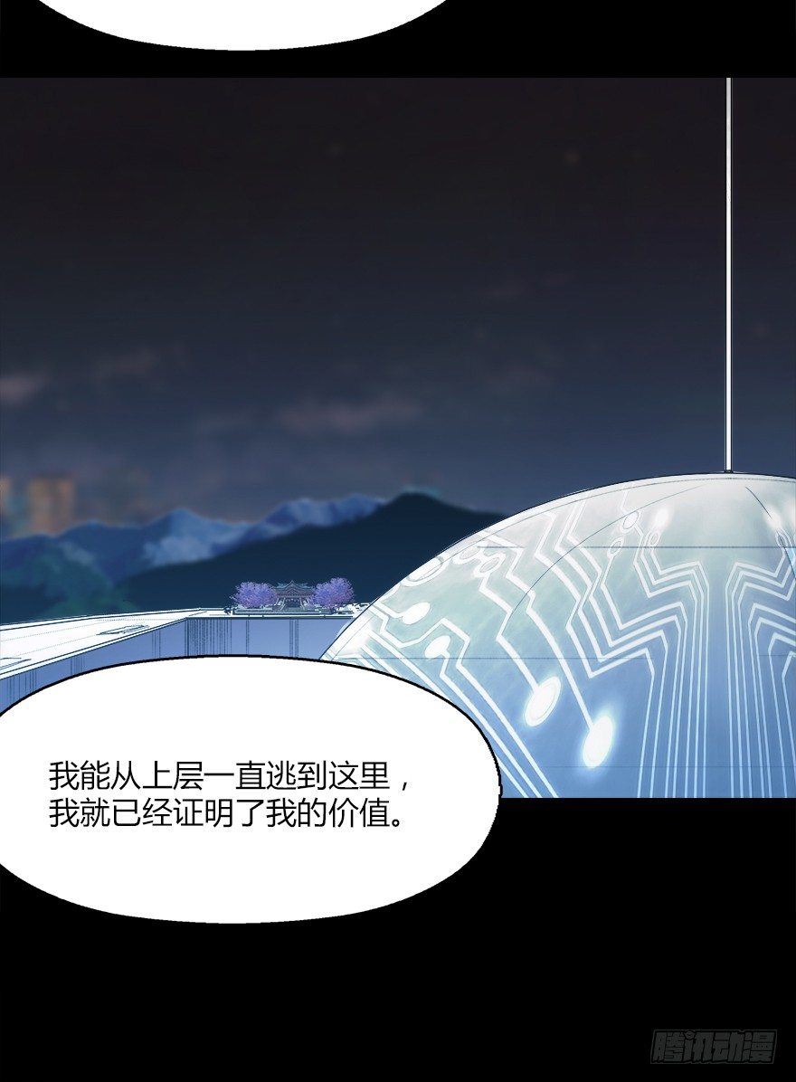 《慧人》第十六集 笼中鸟 第18页