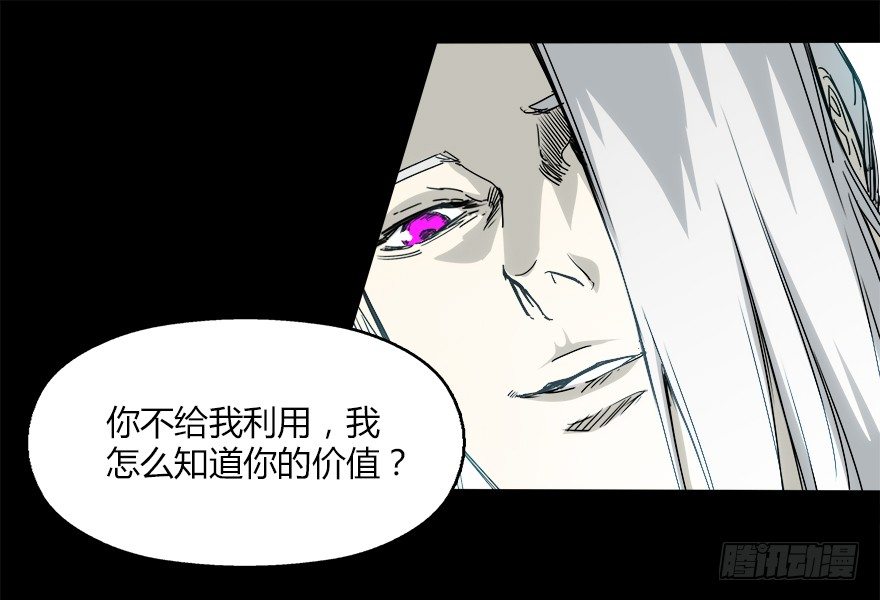 《慧人》第十六集 笼中鸟 第19页