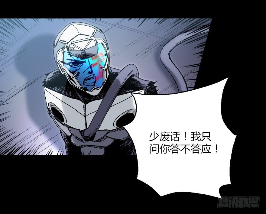 《慧人》第十六集 笼中鸟 第20页