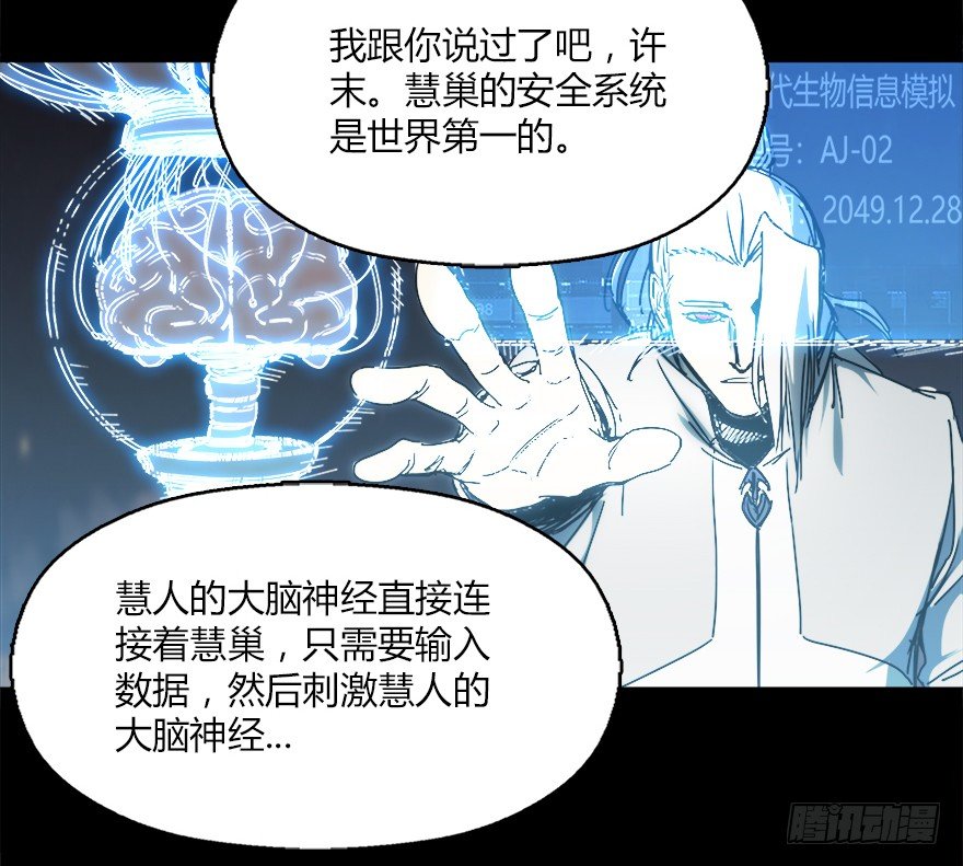 《慧人》第十六集 笼中鸟 第31页