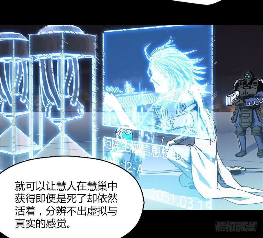 《慧人》第十六集 笼中鸟 第33页