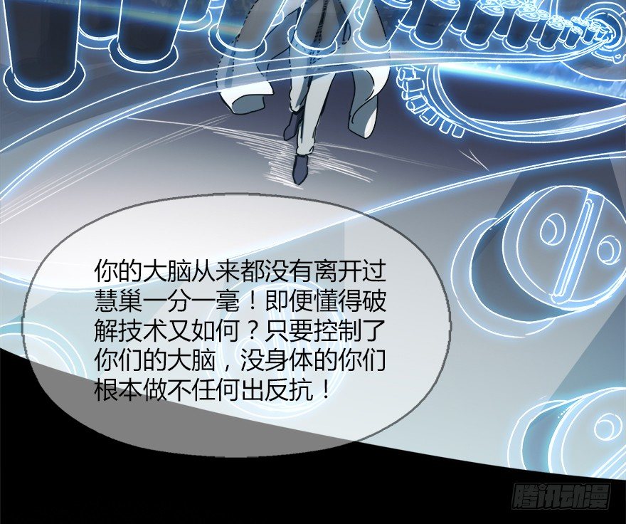 《慧人》第十六集 笼中鸟 第35页