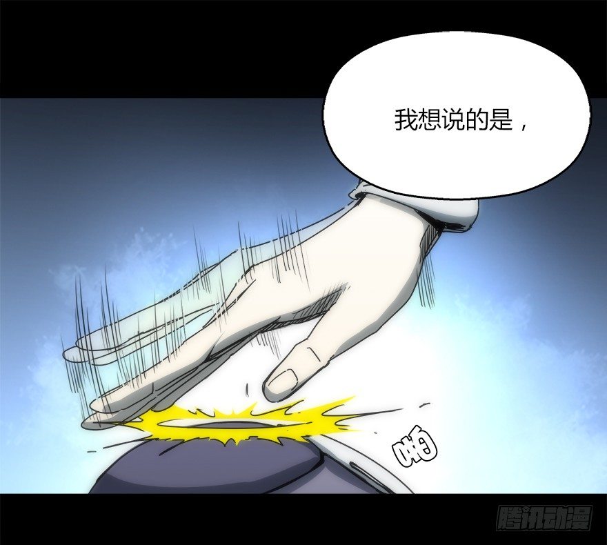《慧人》第十六集 笼中鸟 第38页