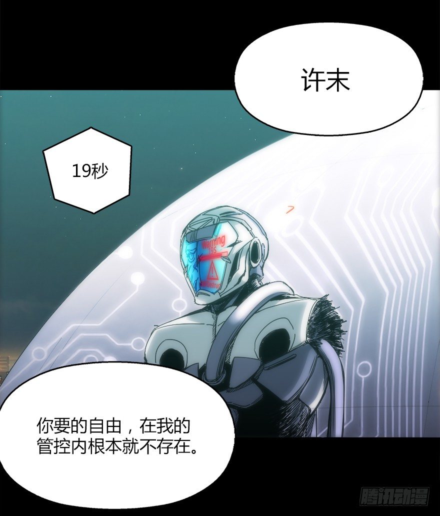 《慧人》第十六集 笼中鸟 第39页