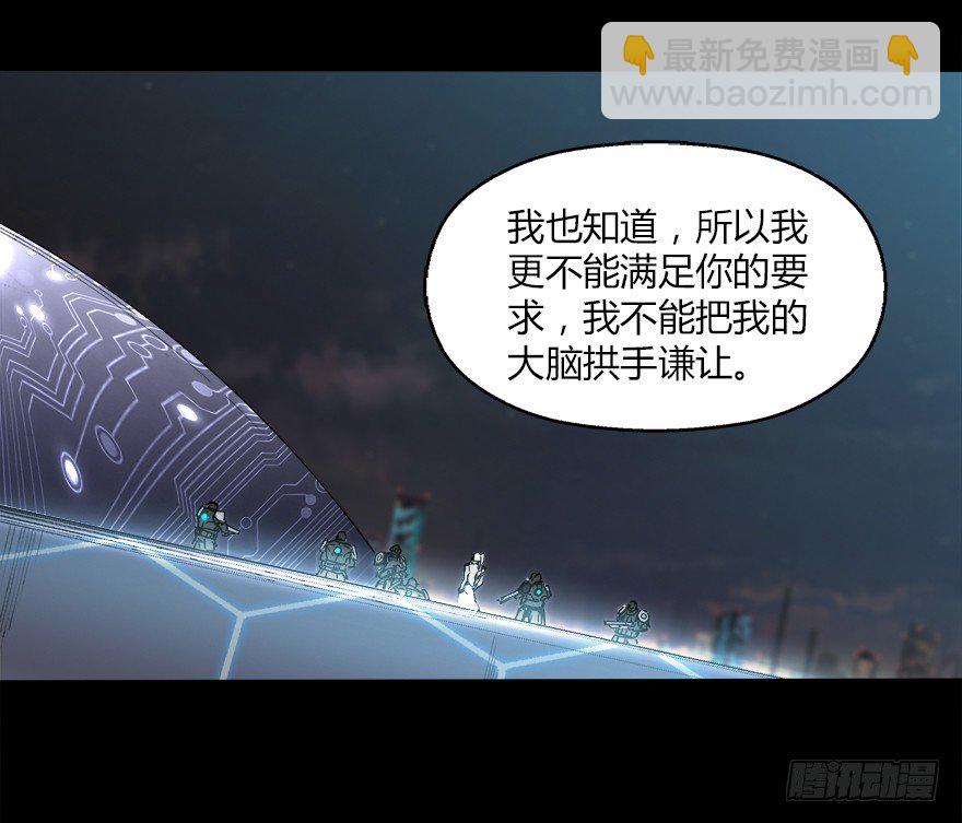 《慧人》第十六集 笼中鸟 第3页