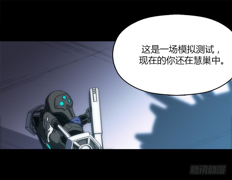 《慧人》第十六集 笼中鸟 第43页