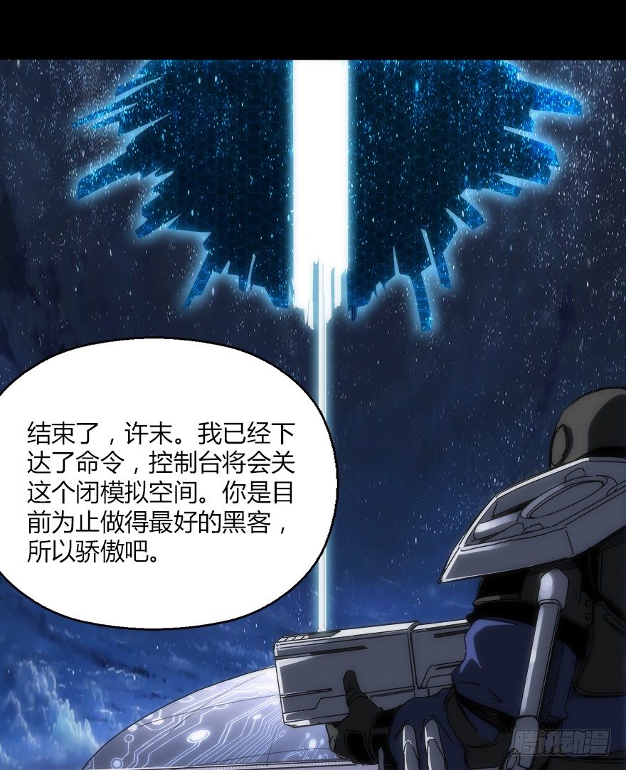 《慧人》第十六集 笼中鸟 第44页