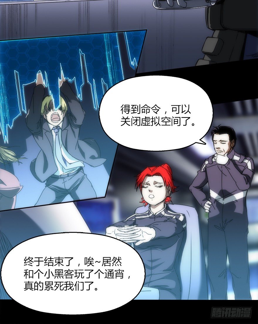 《慧人》第十六集 笼中鸟 第45页