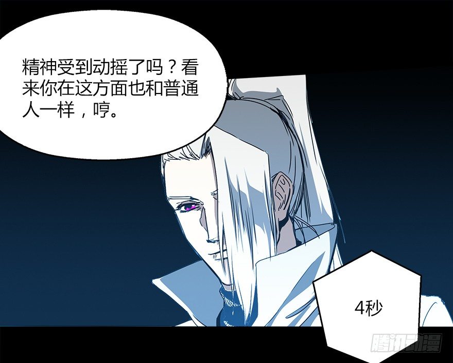 《慧人》第十六集 笼中鸟 第48页
