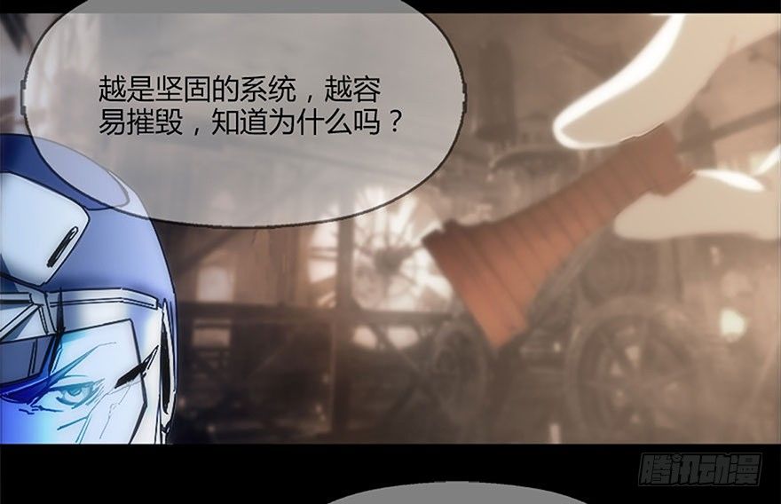 《慧人》第十四集 突破壁垒 第17页