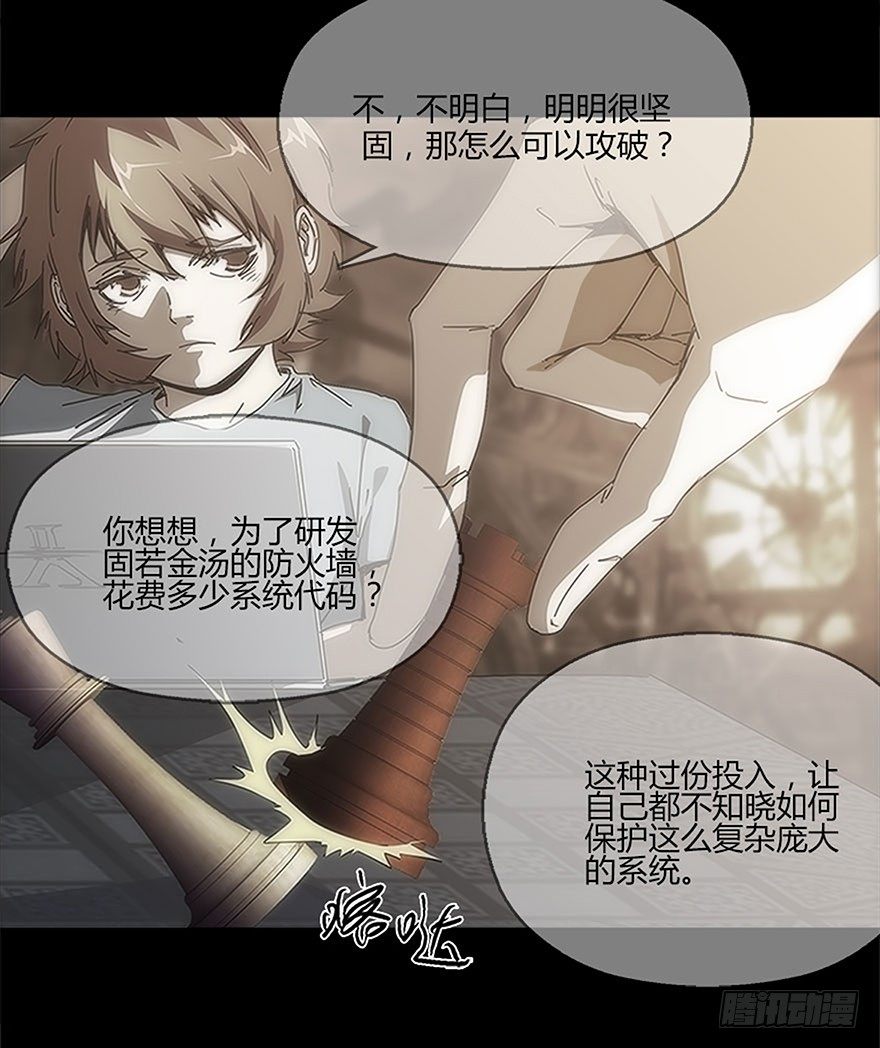 《慧人》第十四集 突破壁垒 第18页