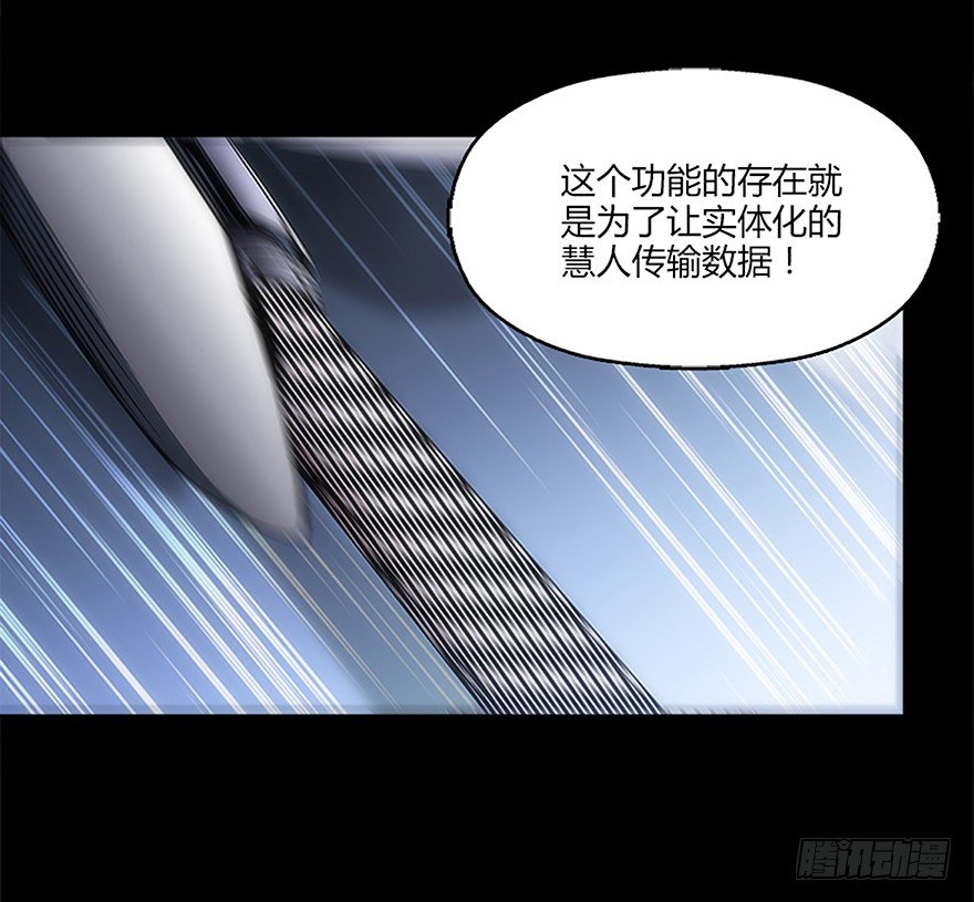 《慧人》第十四集 突破壁垒 第27页