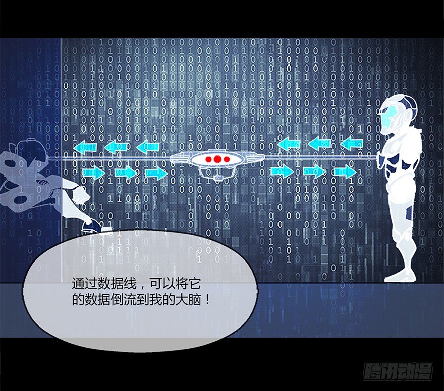 《慧人》第十四集 突破壁垒 第35页