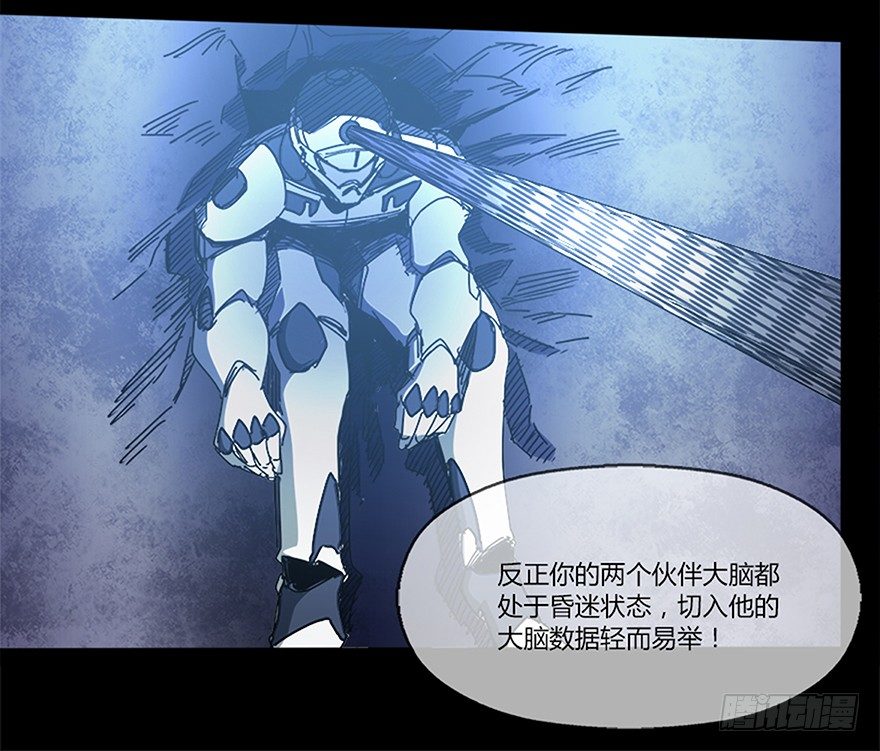 《慧人》第十四集 突破壁垒 第36页