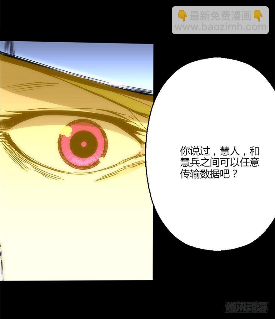《慧人》第十四集 突破壁垒 第38页