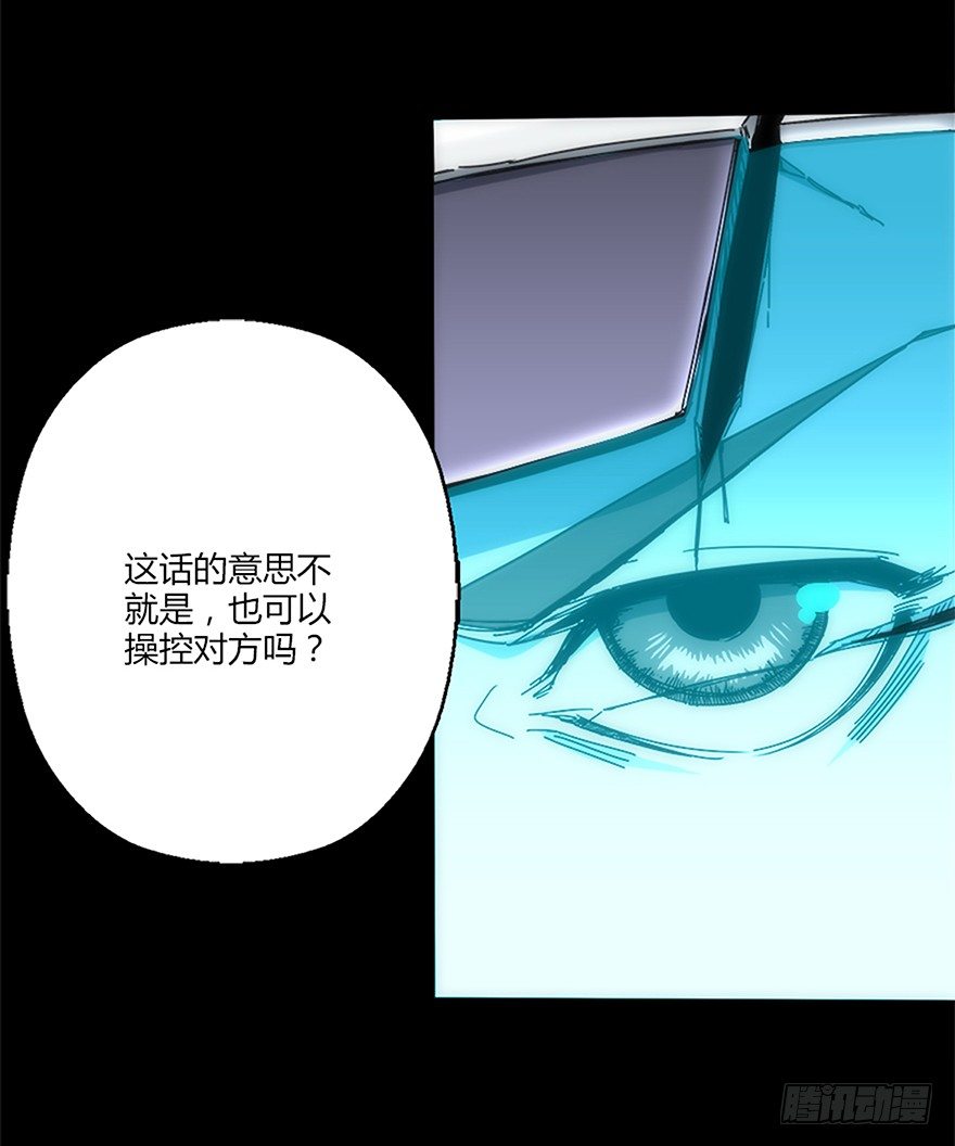 《慧人》第十四集 突破壁垒 第39页