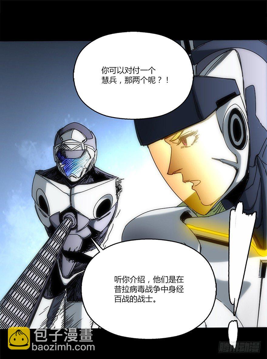 《慧人》第十四集 突破壁垒 第41页