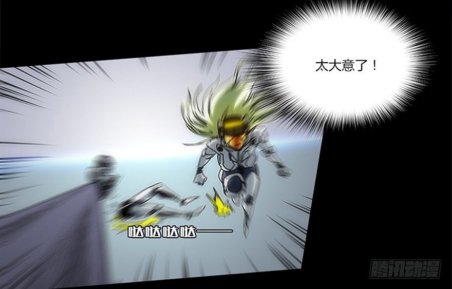 《慧人》第十四集 突破壁垒 第43页