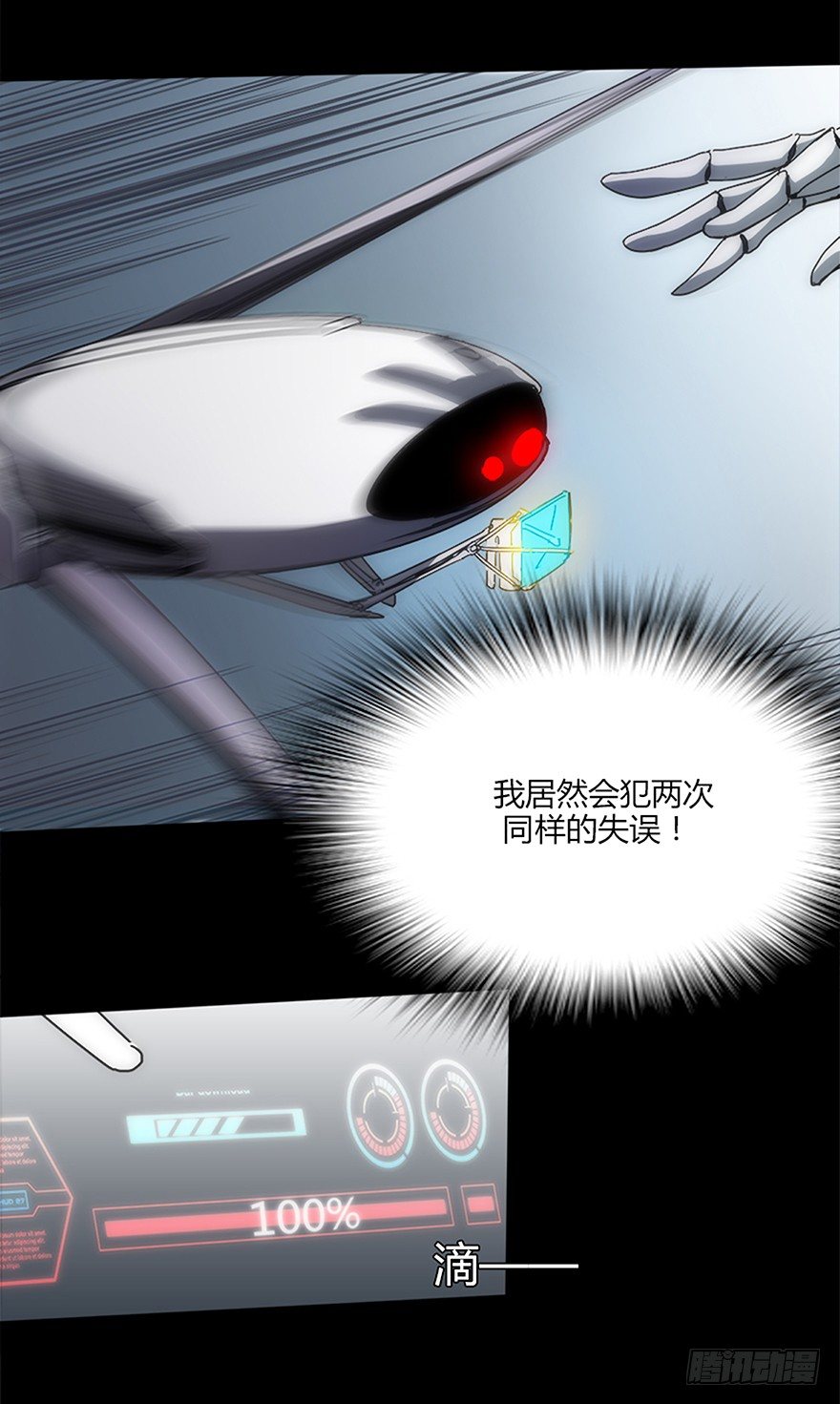 《慧人》第十四集 突破壁垒 第47页