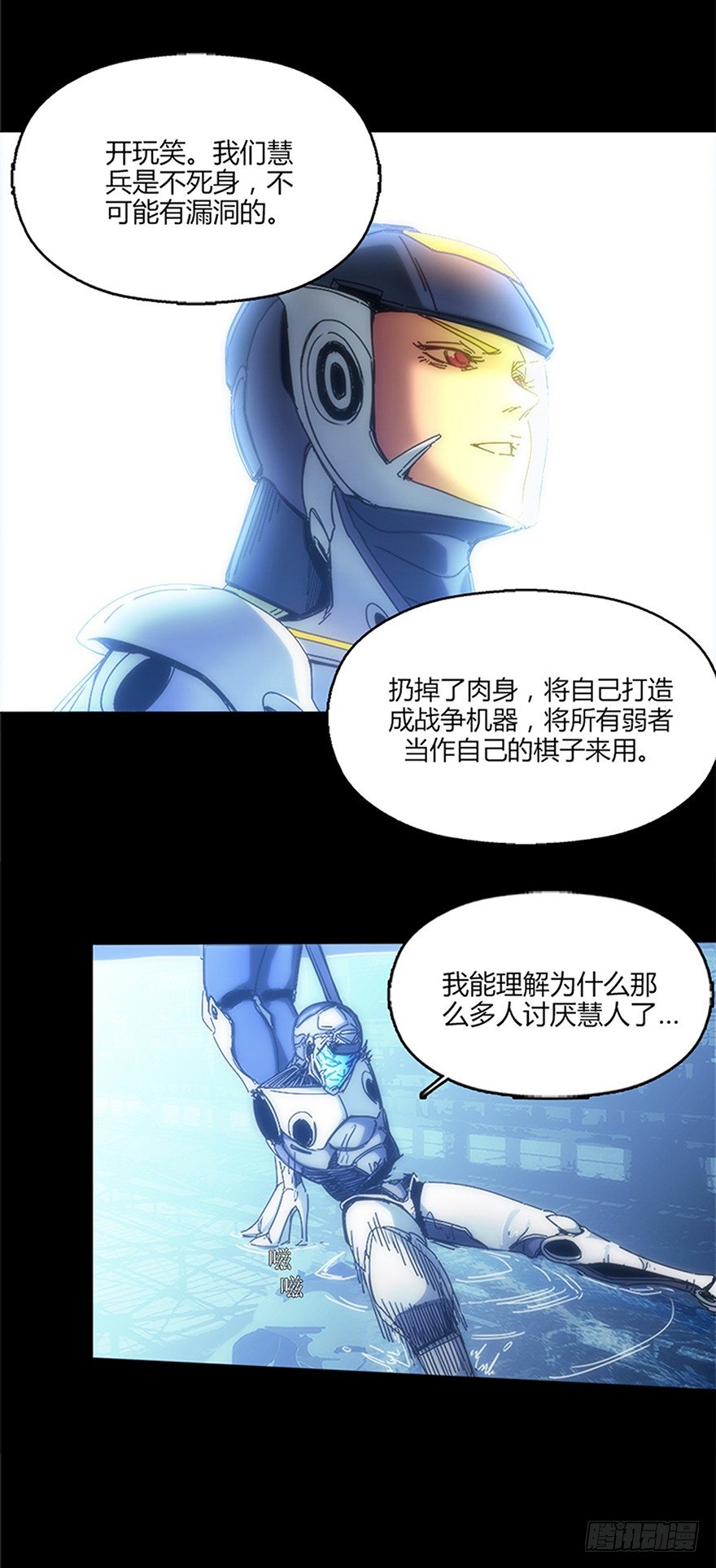 《慧人》第十四集 突破壁垒 第4页