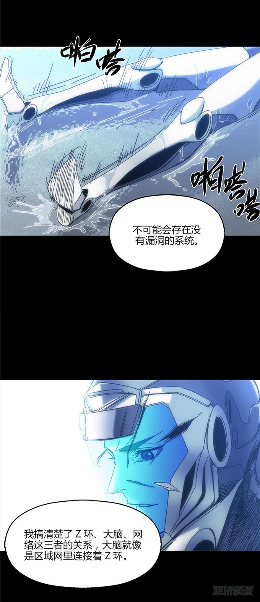 《慧人》第十四集 突破壁垒 第5页