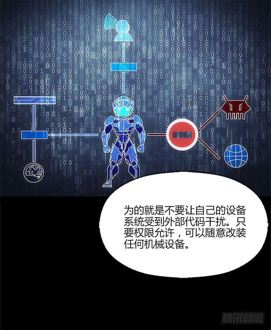 《慧人》第十四集 突破壁垒 第8页